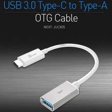 USB3.1 Type-C to Type-A M-F OTG 변환 케이블 10cm