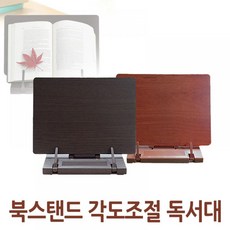책상 북스탠드 책거치대 접이식 각도조절 독서대