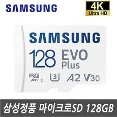 삼성전자 소니 HDR-CX450/HDR-PJ410 디지털캠코더 전용 128G 메모리카드 삼성정품 MicroSD 4K, 128GB