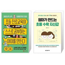 엄마가만드는초등수학자신감