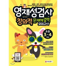 영재교육원시험대비