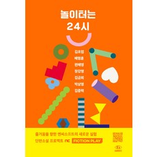 놀이터는 24시, 자이언트북스, 김초엽