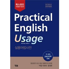 옥스포드 Practical English Usage: 실용어법사전, YBM