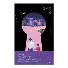 유괴의날
