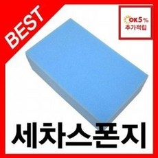 관리 셀프세차용품 차량 자동차세차용품 세차용품사이트 자동차 신차 세차용품 세차용품세트 스펀지 중형
