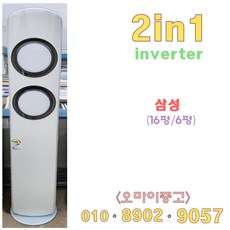삼성투인원에어컨 중고에어컨세트 16평 6평 1등급 전국배송, 투인원인버터에어컨
