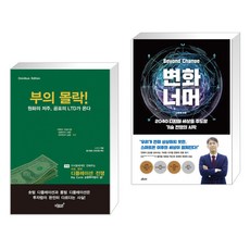 부의몰락