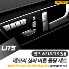 벤츠 GLK GLS 전용 메모리 도어락 실버 버튼 몰딩 악세사리