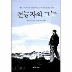 전능자의그늘