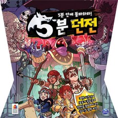 5분던전