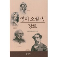 영미소설