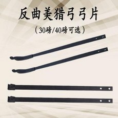 양궁용품 장궁 국궁 활 화살 컴파운드 리커브 미사냥용 30/40파운드 섬유질에 활시위를 당긴 전용 활 부품, 04 40파운드 더블 콘 미어캣 암 한 쌍