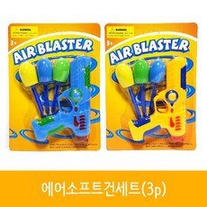 에어소프트건세트3p 5개입 (색상랜덤) 에어건 소프트건 스펀지총 스폰지총 단체선물+ar;ud*, ★-정품;상품선택-☆