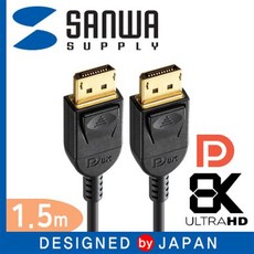 SANWA DisplayPort 1.4 케이블 1.5m/KC-DP1415/8K 60Hz 지원/디스플레이포트(DP)/HDCP 2.2/멀티, 1개