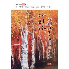 아리아의숲