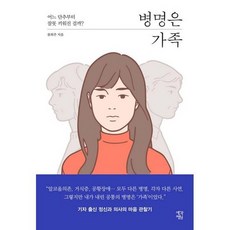 병명은가족