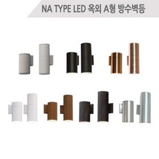 LED 옥외 A형 방수벽등 (1등 W110xD170xH200 2등 W110xD170xH300), 1등, 샤틴