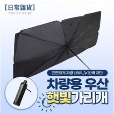 카시트햇빛가리개호환