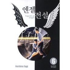 엔젤전설