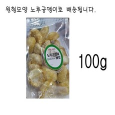 건노루궁뎅이버섯 노루궁뎅이 말린버섯 비타민B군 비타민D 풍부한 식이섬유 노루궁뎅이슬라이드 잘라진모양 원형모양 100g 100g, 노루궁뎅이원형모양-100gx1개, 2개