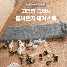 빈틈걸래 빈틈걸레 싹쓸어보게 쇼파밑청소 극세사 1+1