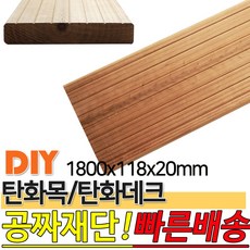탄화목사이딩