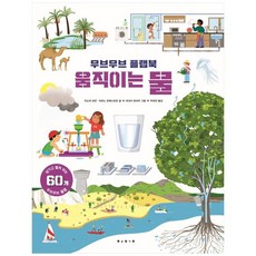 유니오니아시아 무브무브 플랩북 움직이는 물 보림, 없음, One color | One Size