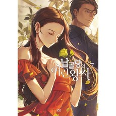 납골당의 어린왕자. 7, 길찾기