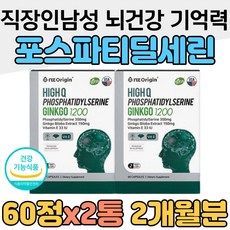 포스파티딜세린 뇌건강 기억력 추천 30대 직장인 남성 징코 플라보놀배당체 NON GMO 인지력 혈행 개선 혈관 확장 작업기억력 항산화 비타민E 식약처 인증 건강기능식품