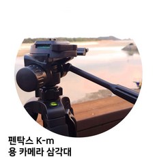 123 살구슈퍼 / 펜탁스 K-m 용 카메라 삼각대 소니 삼각대 카메라 헤드일체형, 단일 모델명/품번