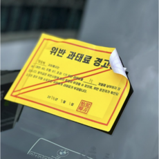 깜짝 과태료 용돈봉투 반전이벤트 생일선물 부모님선물, 과태료 경고장 용돈봉투