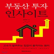 부동산투자인사이트