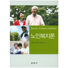 노인복지론, 동문사