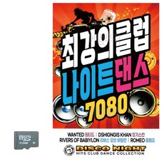 SD 최강의 클럽 나이트댄스 팝송 7080, 본상품선택 - 에스파cdp