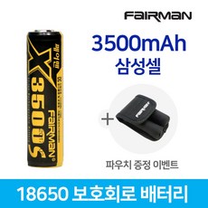 페어맨x3500