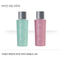 (특가)프로랑스 비타민 네일 리무버 150ml, 그린, 1개 - 프로랑스비타민네일리무버