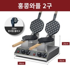 라파키친 멀티 업소용 와플기계 2구 카페 전기 홍콩 와플 메이커 크로플 디저트 만들기, 홍콩와플 + 홍콩와플