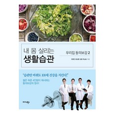 내몸습관