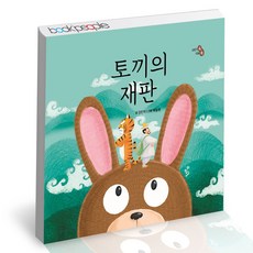 토끼의재판