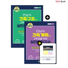 건축구조모의고사