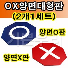 ox퀴즈