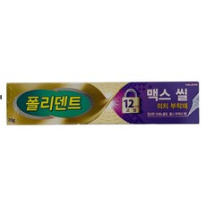 [폴리덴트] 맥스 씰 의치 부착재 70g *5개, 1개입, 5개 - 덴젤슬립