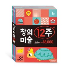 창의 미술 12주 4권 세트, 삼성출판사