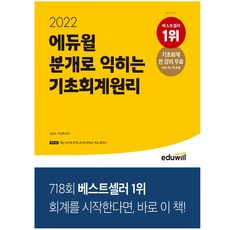 분개로익히는기초회계원리