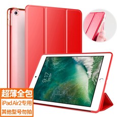 IPADAIR2 보호케이스 IPAD2018 사과폰 97 인치 태블릿 껍데기 IPAD567 실리콘 케이스다 AIR1 애파, air2 연변 럭키 레드 수집가 구매