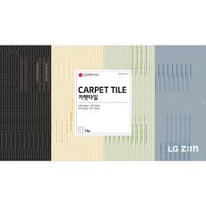 엘지타일카페트