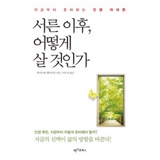 서른의서론