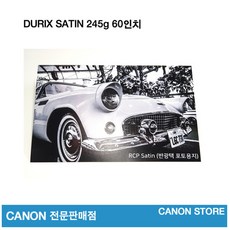 두릭스 RCP 사틴 240g 60인치 용지