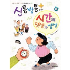 신통방통길이재기
