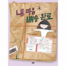 웅진북센 내마음 배송완료-89 동화는내친구, One color | One Size, 9788984143272